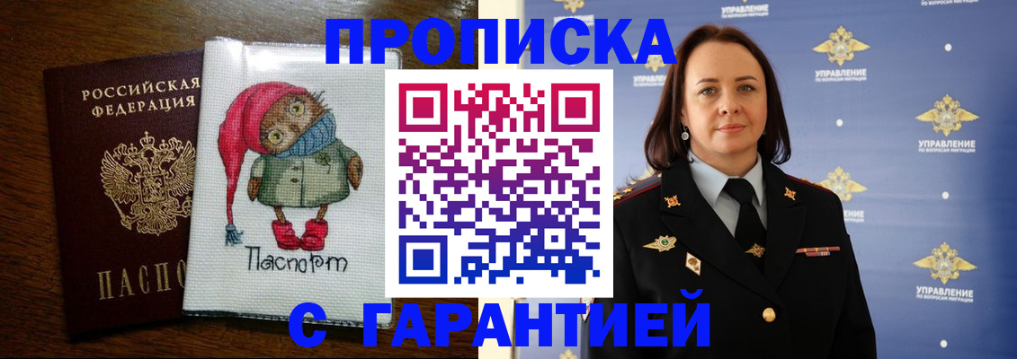 прописка гарантия в Новоалександровске