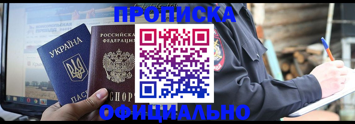 прописка гарантия в Новоалександровске